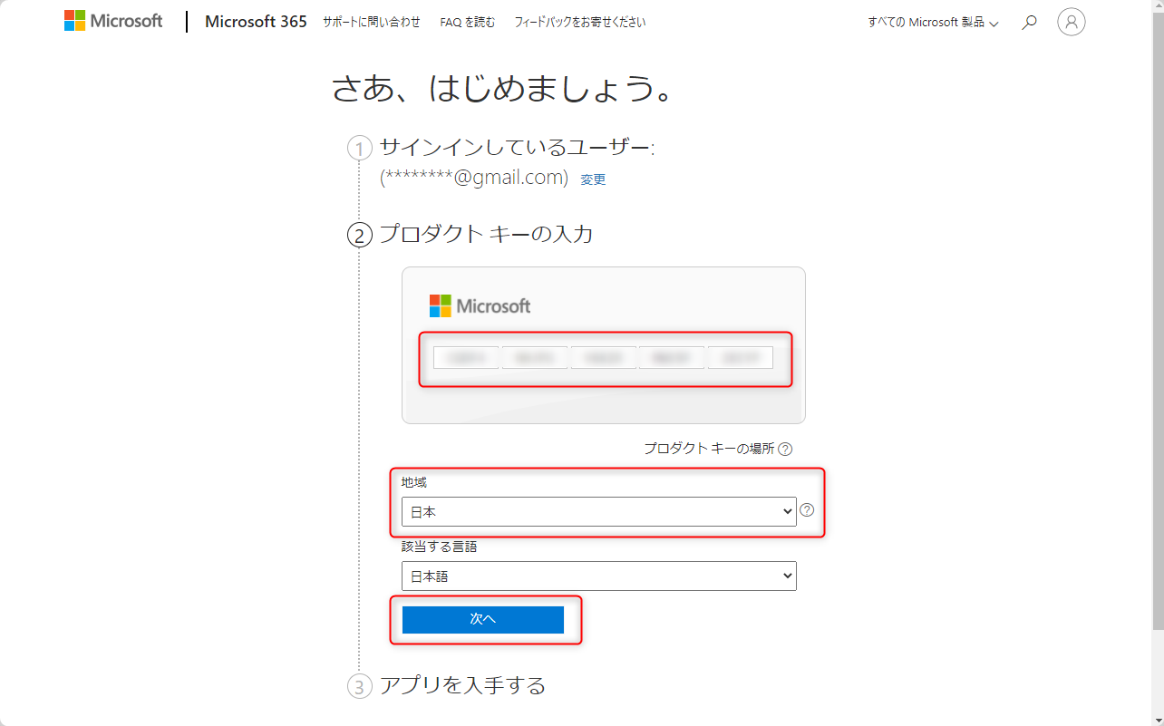 プロダクトキーを入力します プロダクトキーを入力します