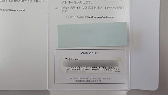 Office のプロダクトキー Office のプロダクトキー
