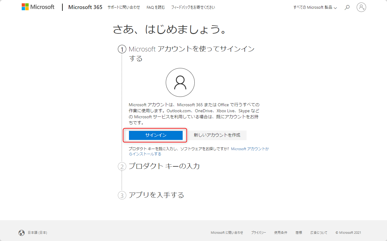 マイクロソフトのアカウントでサインインします マイクロソフトのアカウントでサインインします
