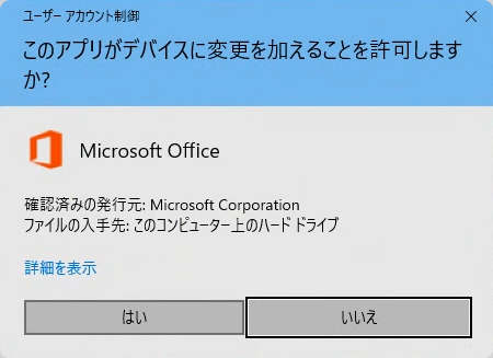 はいを選択します はいを選択します