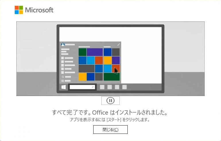 インストール完了したらダイアログを閉じます インストール完了したらダイアログを閉じます